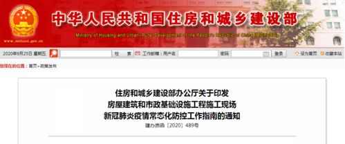房屋建筑与市政基础设施工程总承包项目施工现场疫情常态化防控工作指南