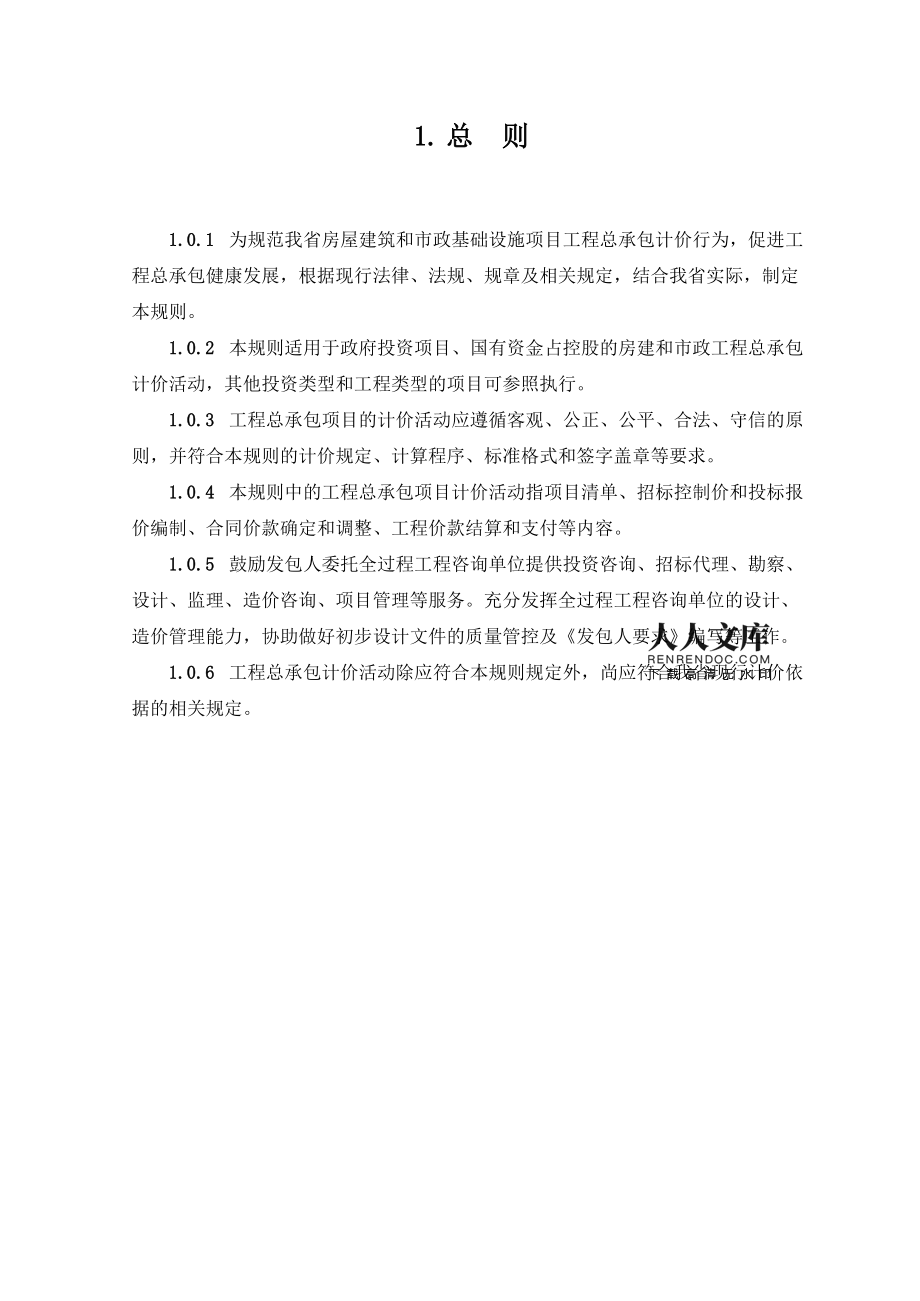浙江省房屋建筑和市政基础设施项目工程总承包计价规则解析